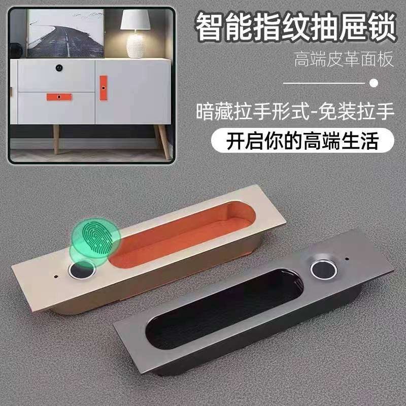 智能指纹抽屉锁